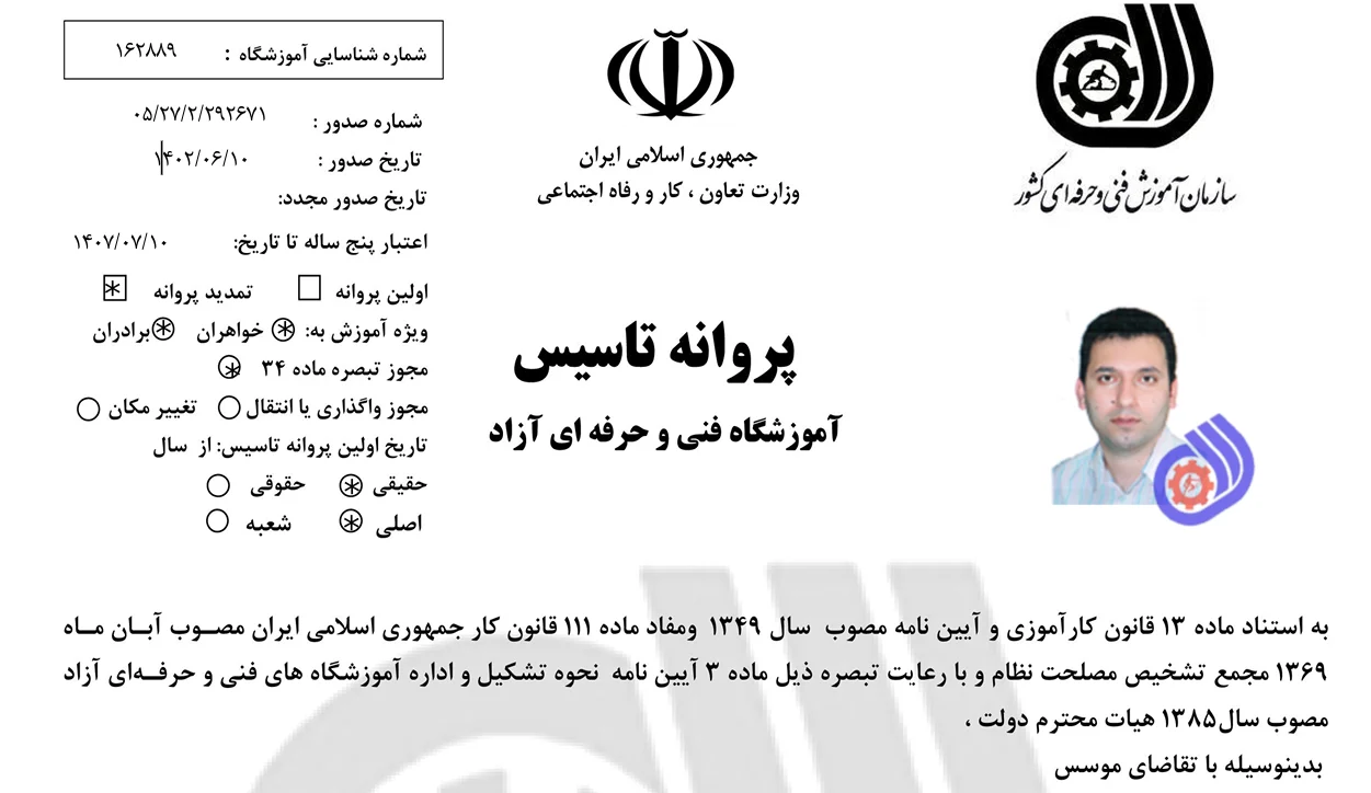 پروانه تاسیس